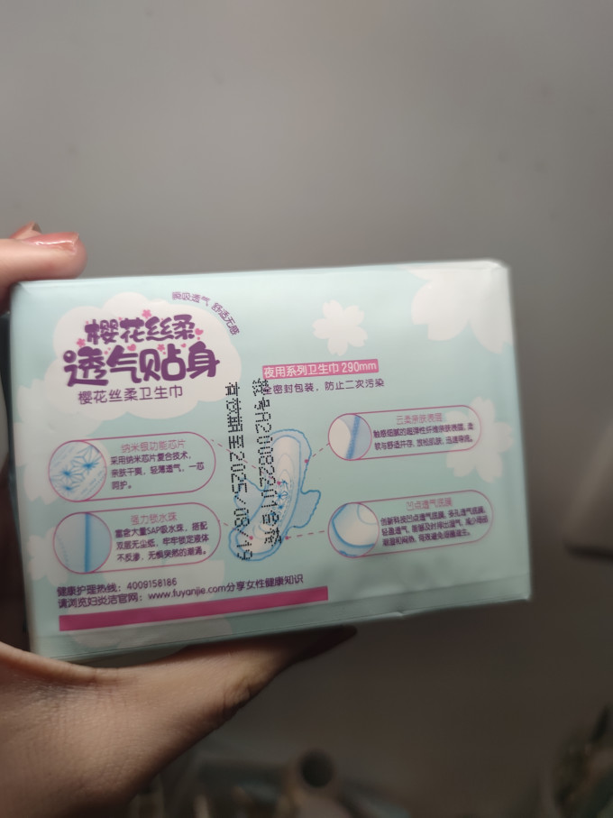 妇炎洁卫生巾
