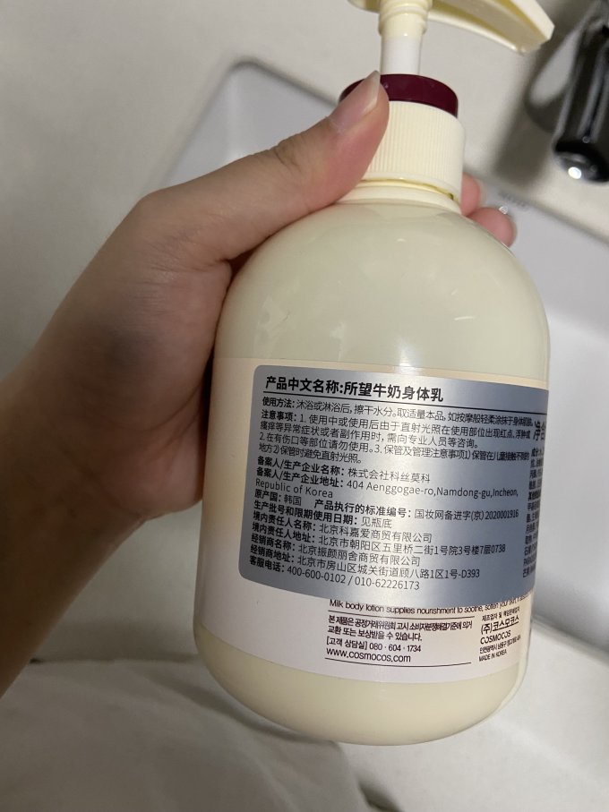 所望身体乳液