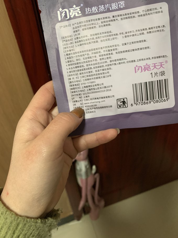 闪亮眼罩