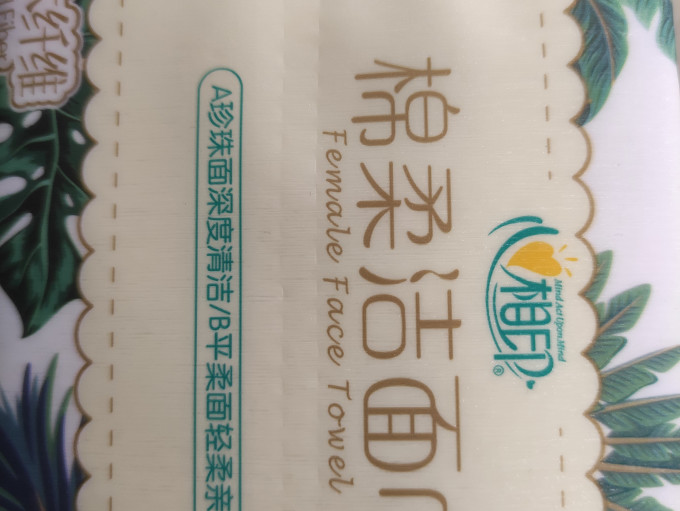 心相印棉柔巾