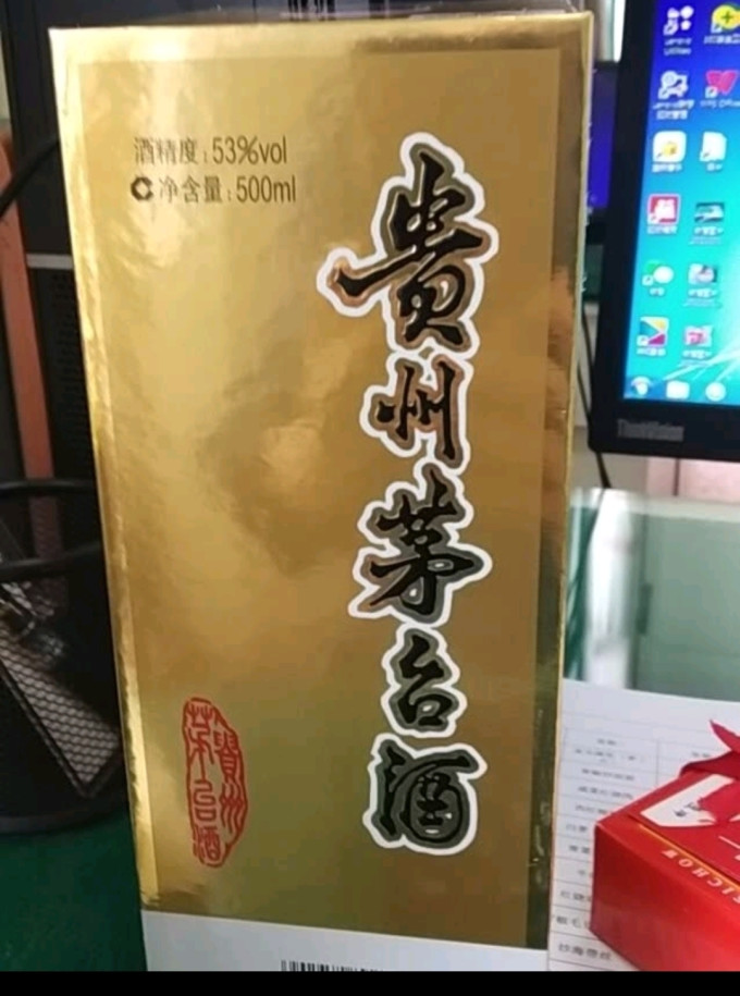 茅台白酒