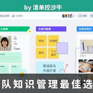 后Office时代，如何优雅地进行（团队）知识管理？