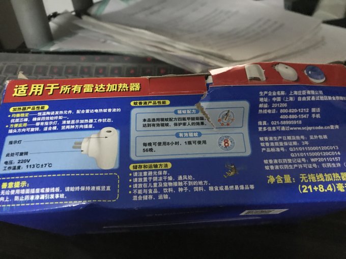 雷达蚊香蚊香片/蚊香液/驱蚊器