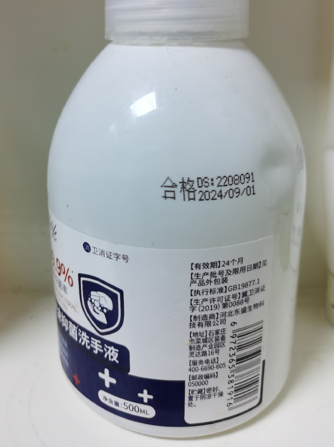 美美的天空洗手液