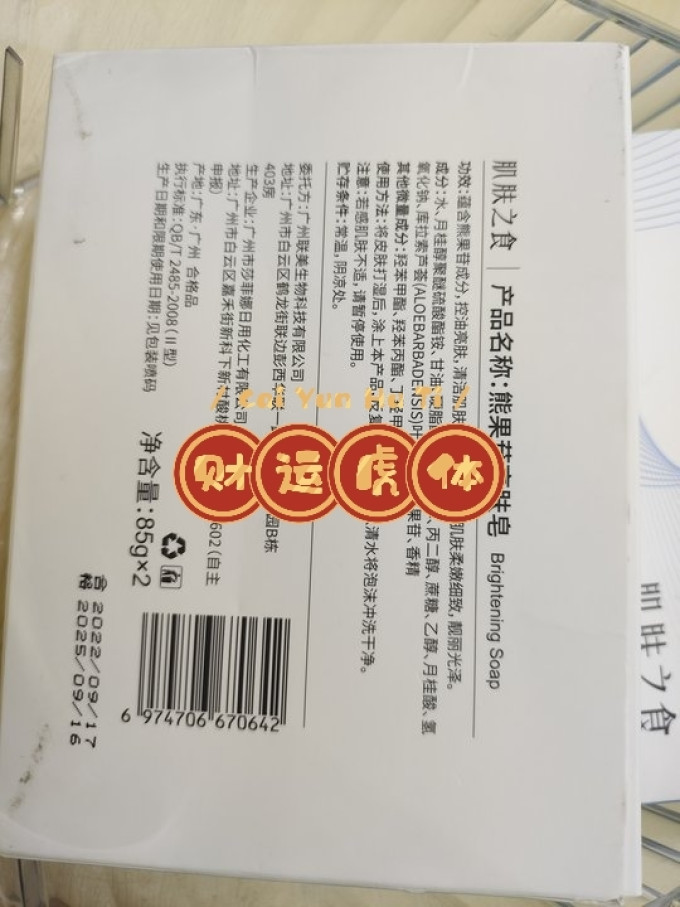 肌肤之食香皂