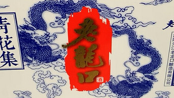 春节将至，建议大家不管有钱没钱，多囤这5款白酒，喜庆过新年