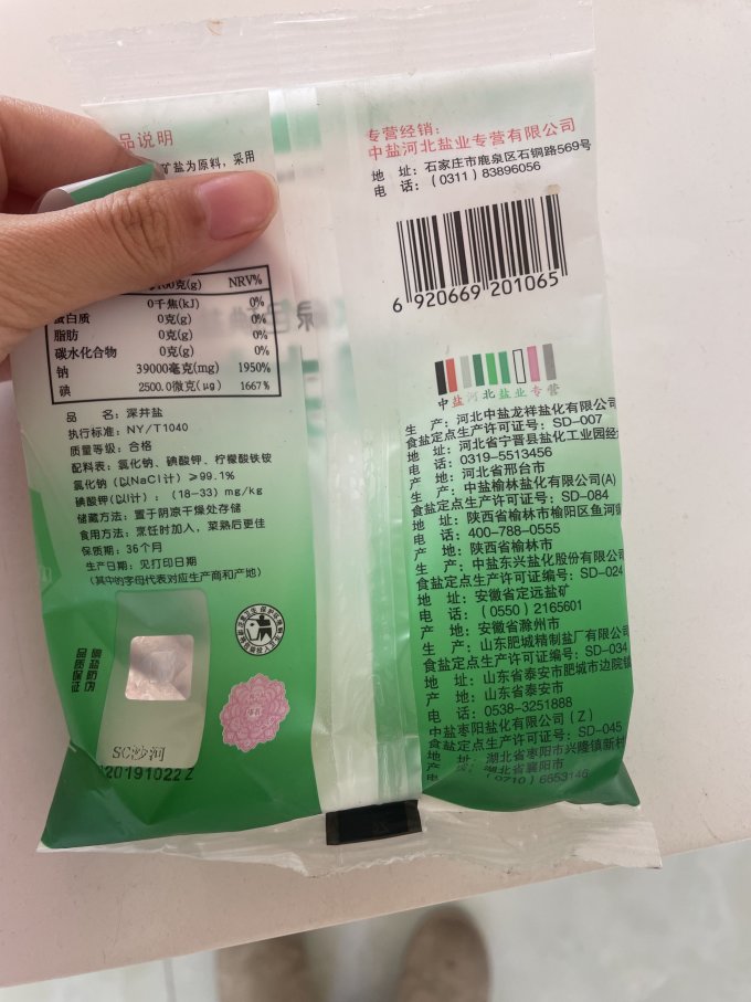 海晶食盐