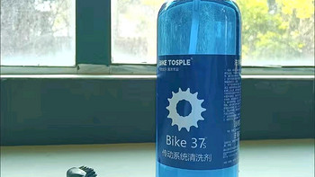 Bike 37s 传动系统清洗剂