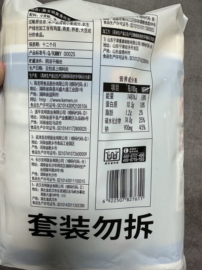 陈克明挂面