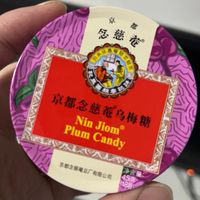念慈菴润喉糖，阳后止咳利器。