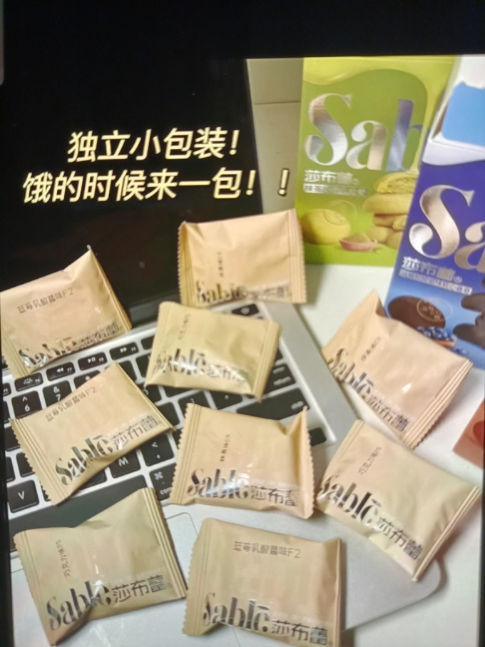 莎布蕾饼干
