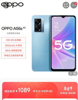 送老人新佳品 千元双模5G手机 ​OPPO A56s