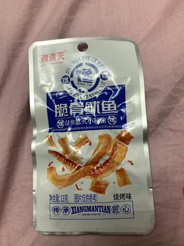 湘满天脆骨鱿鱼超好吃