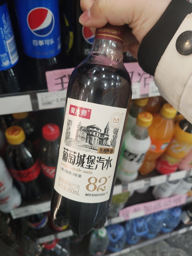 魔性又有趣的葡萄酒味汽水