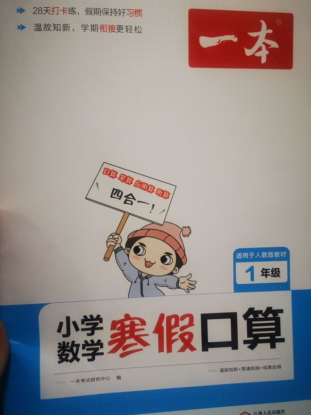 一年级的家长很焦虑