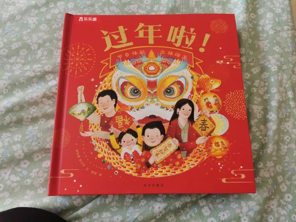 一个讲述年的大绘本