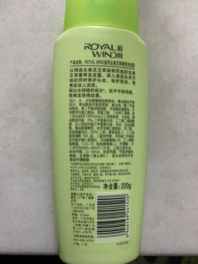 追风洗发水
