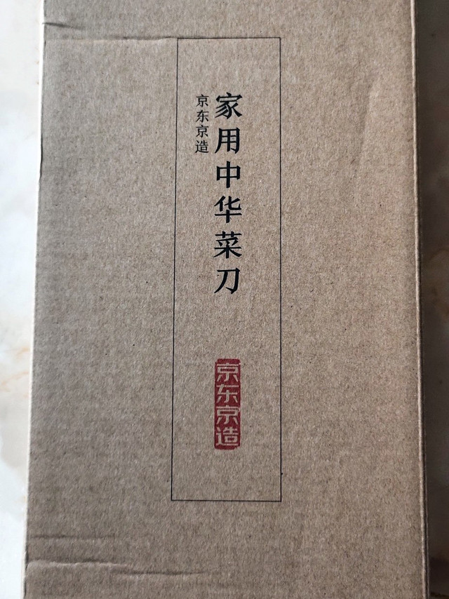 京东京造 9铬钢 专业主厨家用菜刀