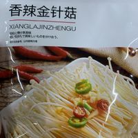 超级好吃的金针菇推荐 冲