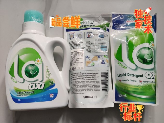 威露士洗衣液