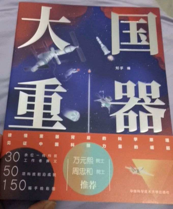 中国科学技术大学出版社科学技术