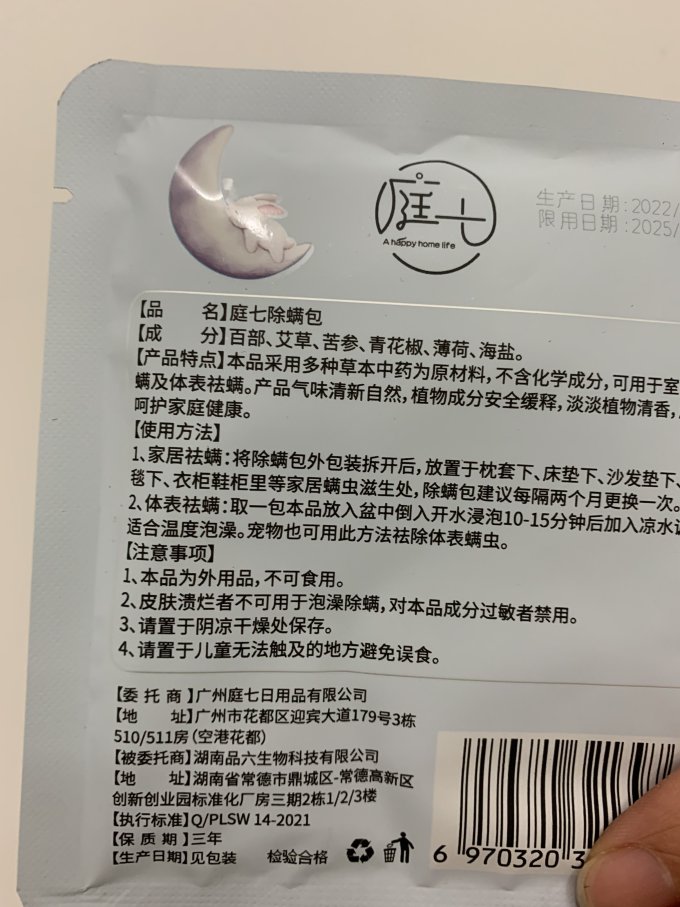 庭七驱虫用品