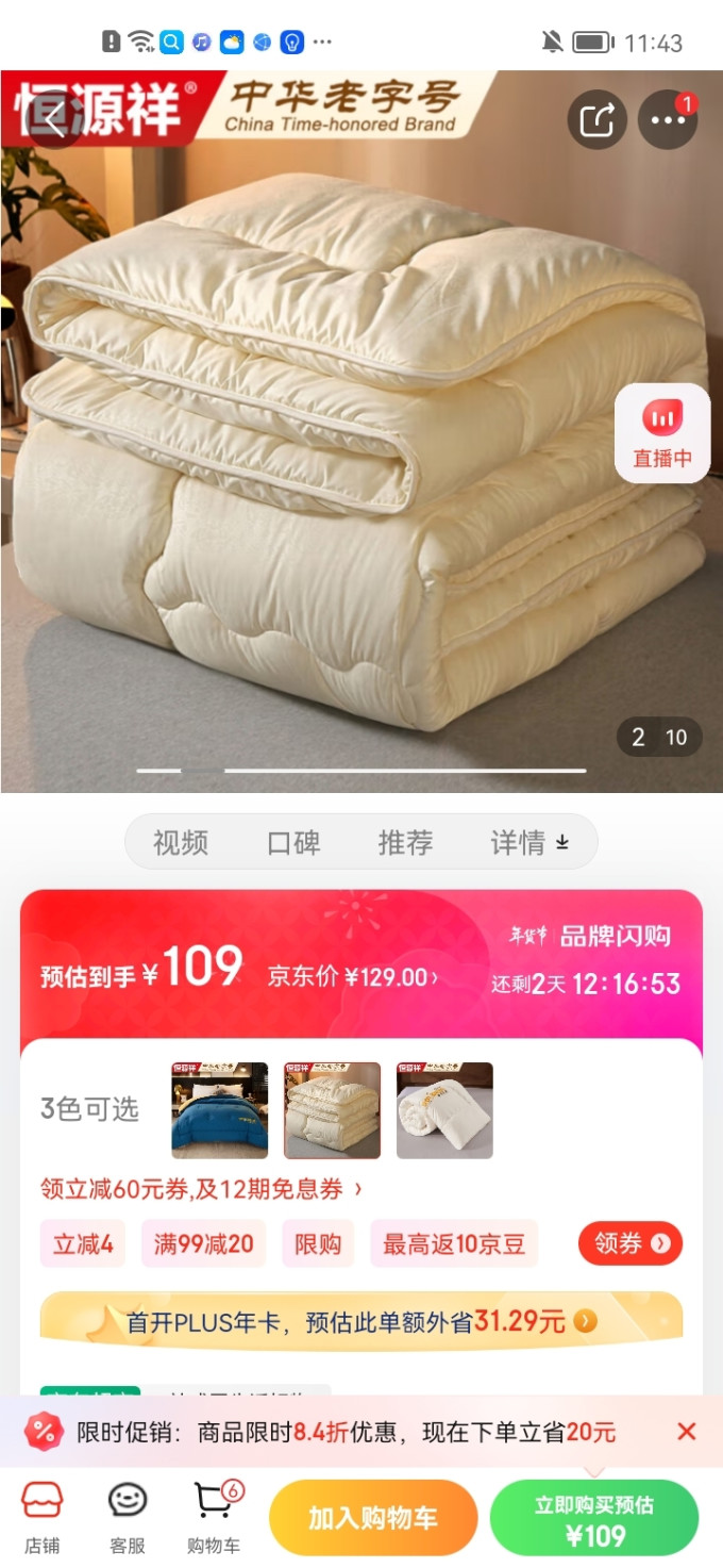 恒源祥被子褥子