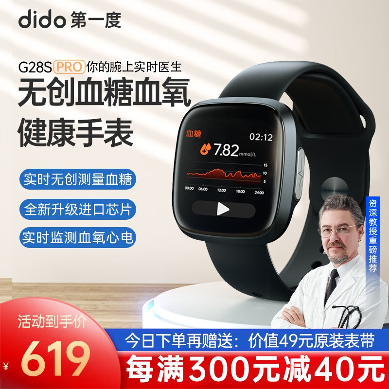 血压、血氧、心电一表搞定：dido G28S智能手表
