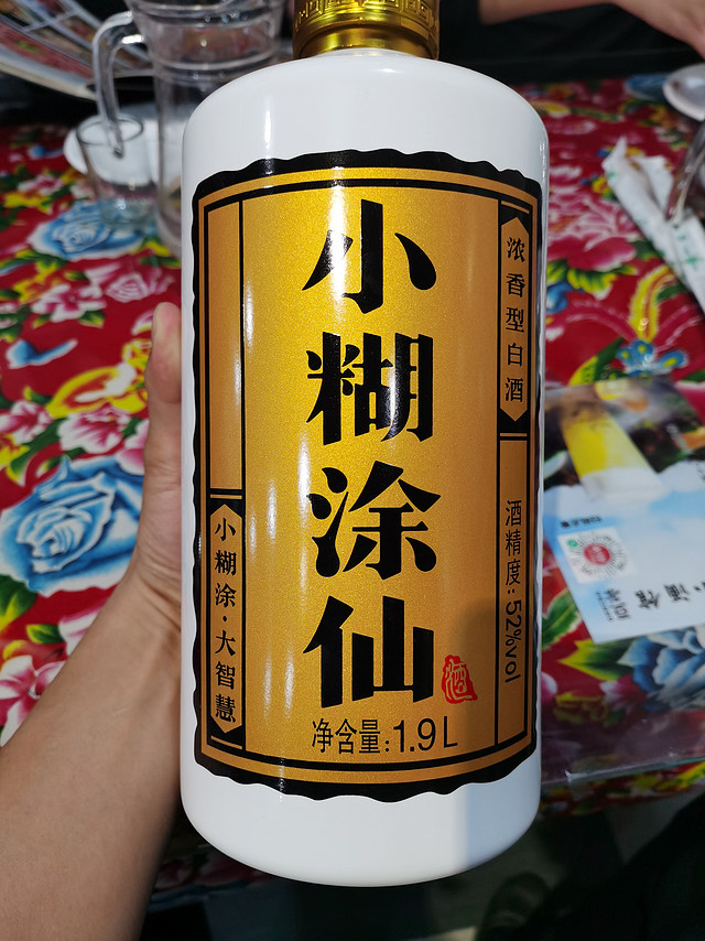 茅台镇酱酒瓶装浓香酒的小糊涂仙酒