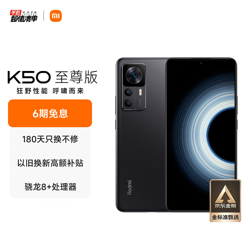 红米K60的竞争力不如K50至尊版吗？