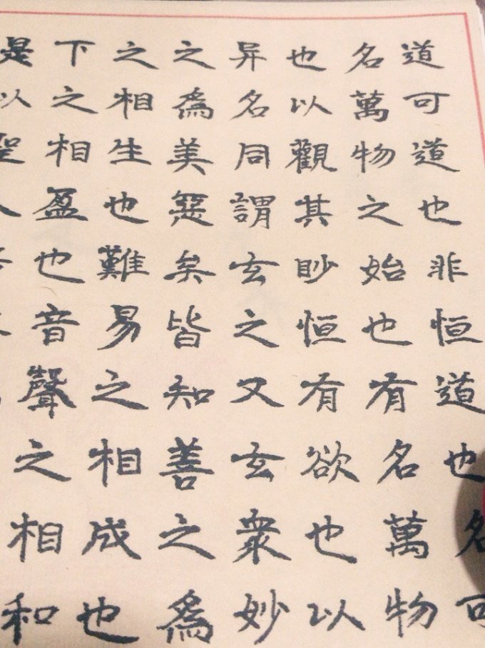 荣宝斋字帖