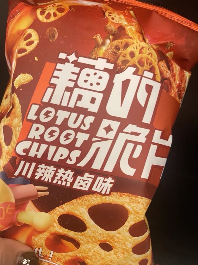 我是不白吃膨化食品
