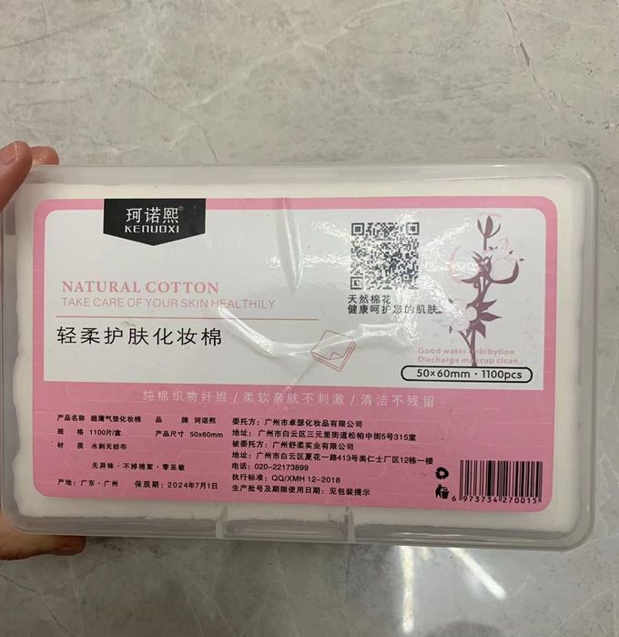 名创优品化妆棉