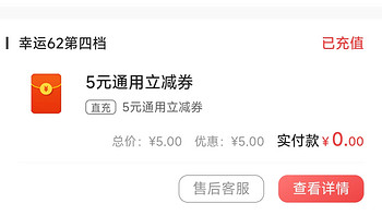 值 篇四：上海用户云闪付幸运62刮刮乐活动 