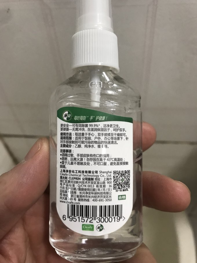 净安洗手液