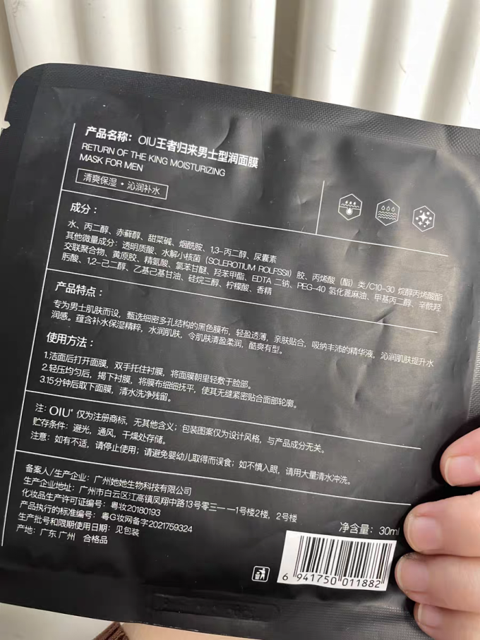 沃爱倪面膜面贴