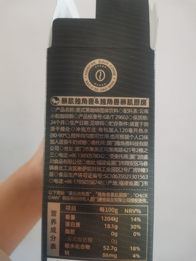 暴肌独角兽速溶咖啡