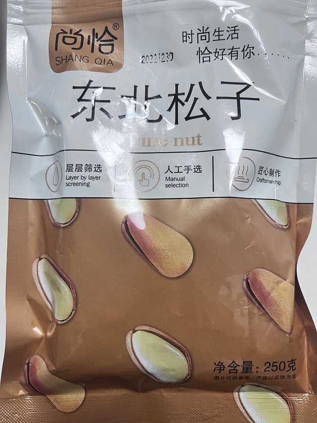 果实饱满的尚恰巴西松子