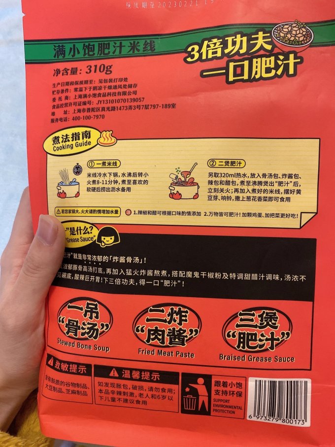 满小饱方便食品