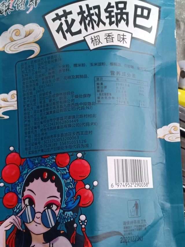 嘎吱脆的锅巴！！！越吃越香的锅巴！！！