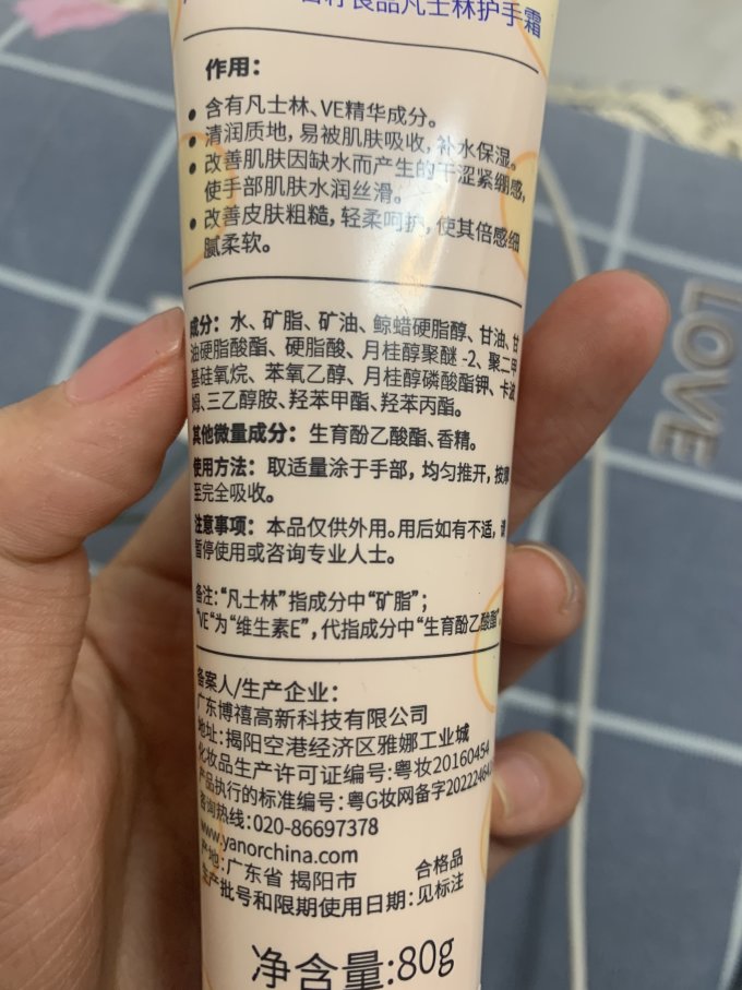 护手霜