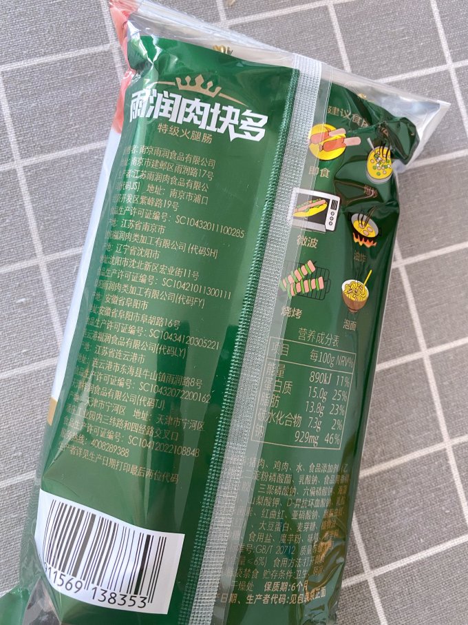雨润火腿肠