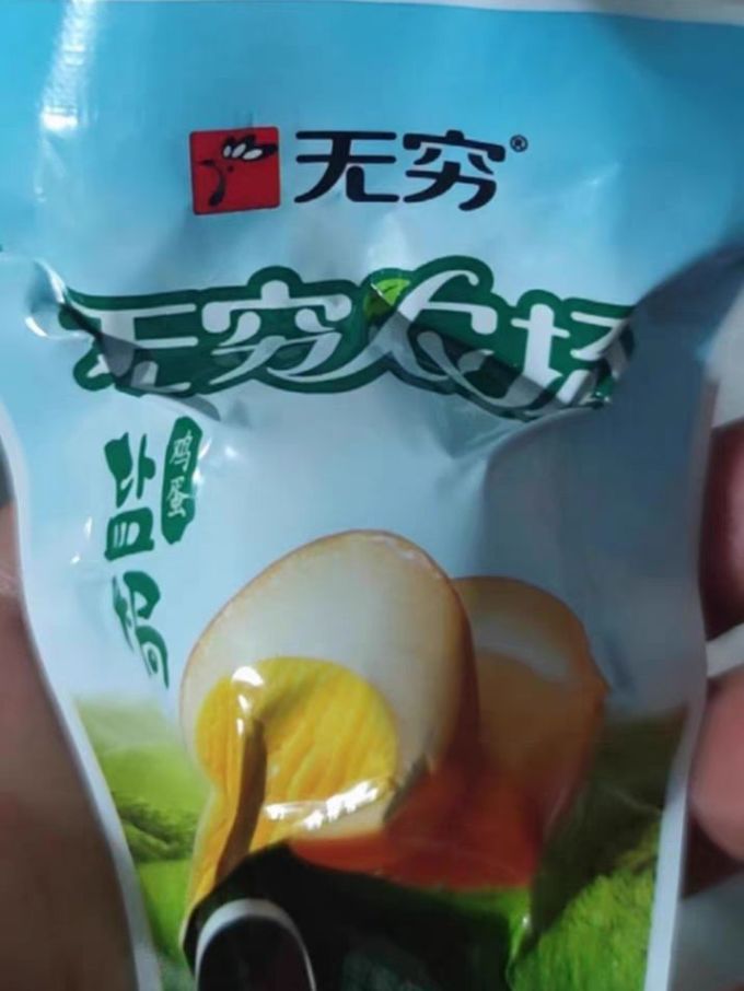 无穷其他休闲零食