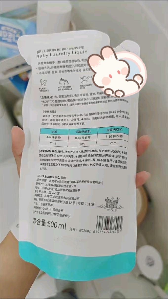 宝宝洗衣液