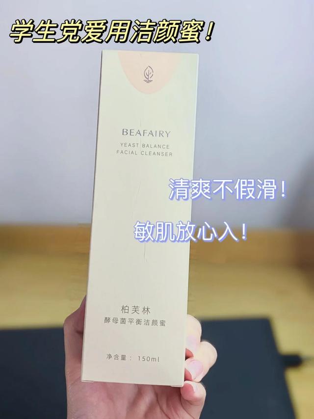 不吹不黑大实话｜这是什么神仙平价洁颜蜜！