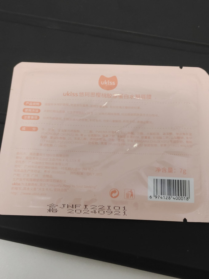 悠珂思唇膜/唇部精华
