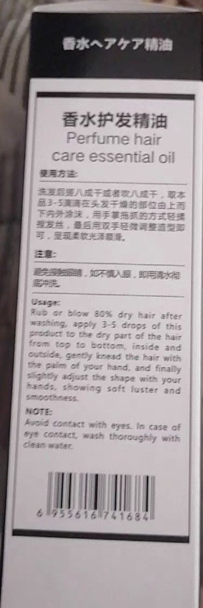 护发精油