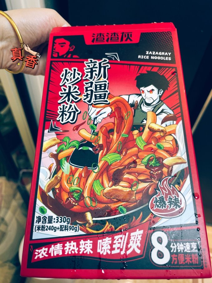 渣渣灰其他方便食品