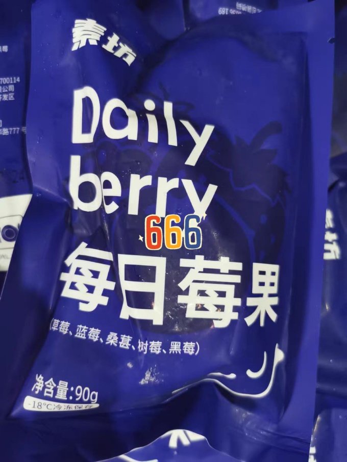 素坊蜜饯果脯