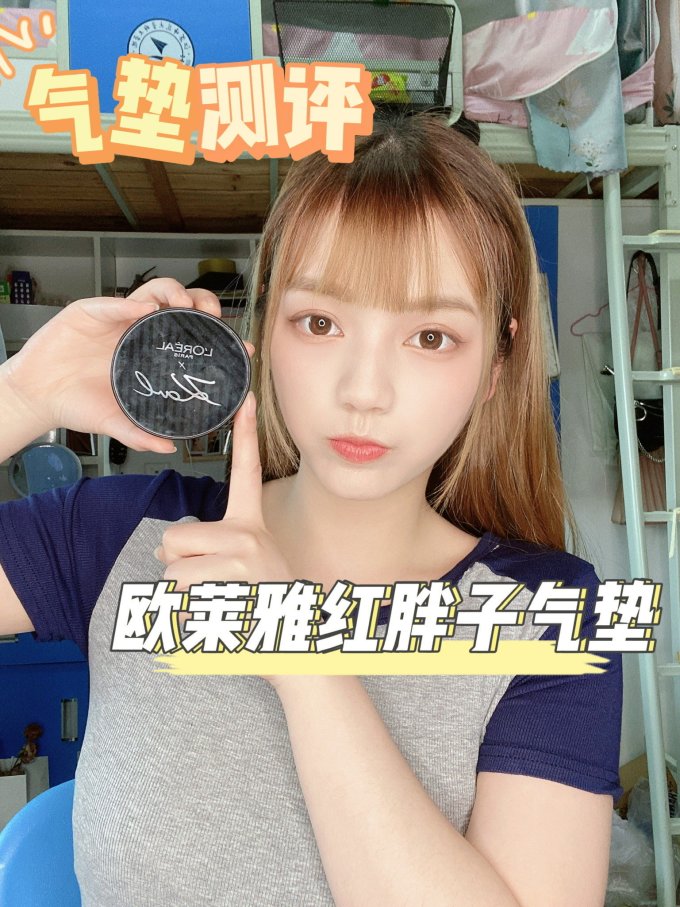 巴黎欧莱雅BB霜